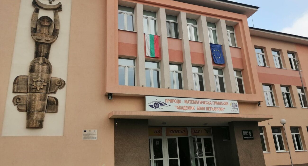 математическа гимназия
